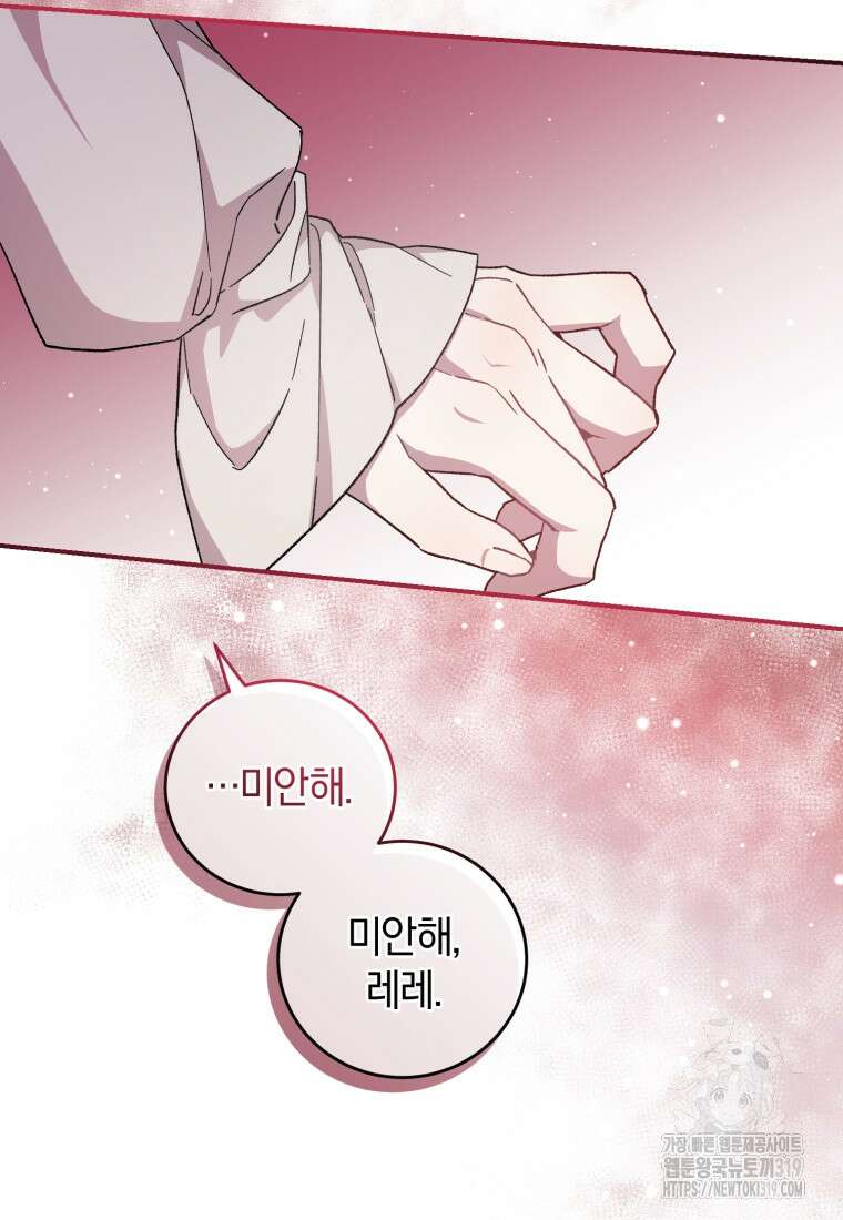 갱생불가 흑막가의 새엄마가 되었다 21화 14
