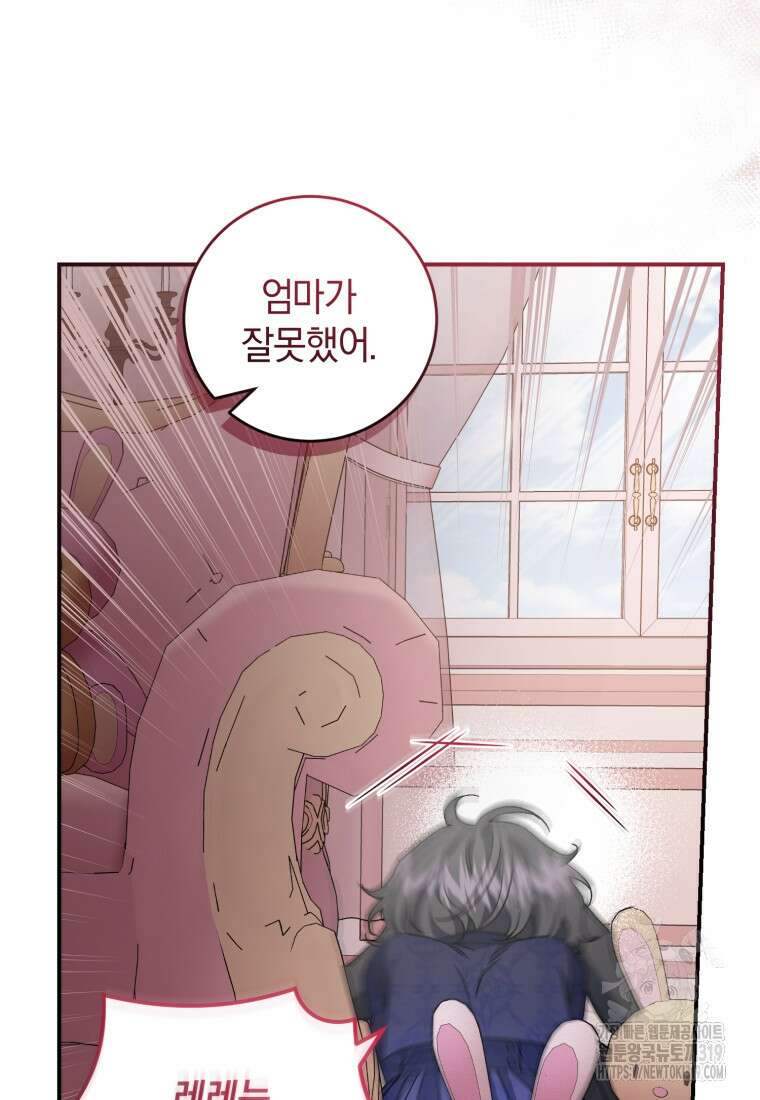 갱생불가 흑막가의 새엄마가 되었다 21화 15