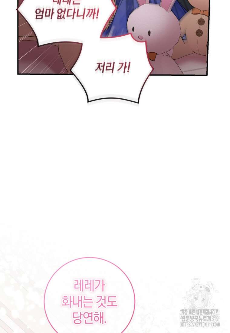 갱생불가 흑막가의 새엄마가 되었다 21화 16