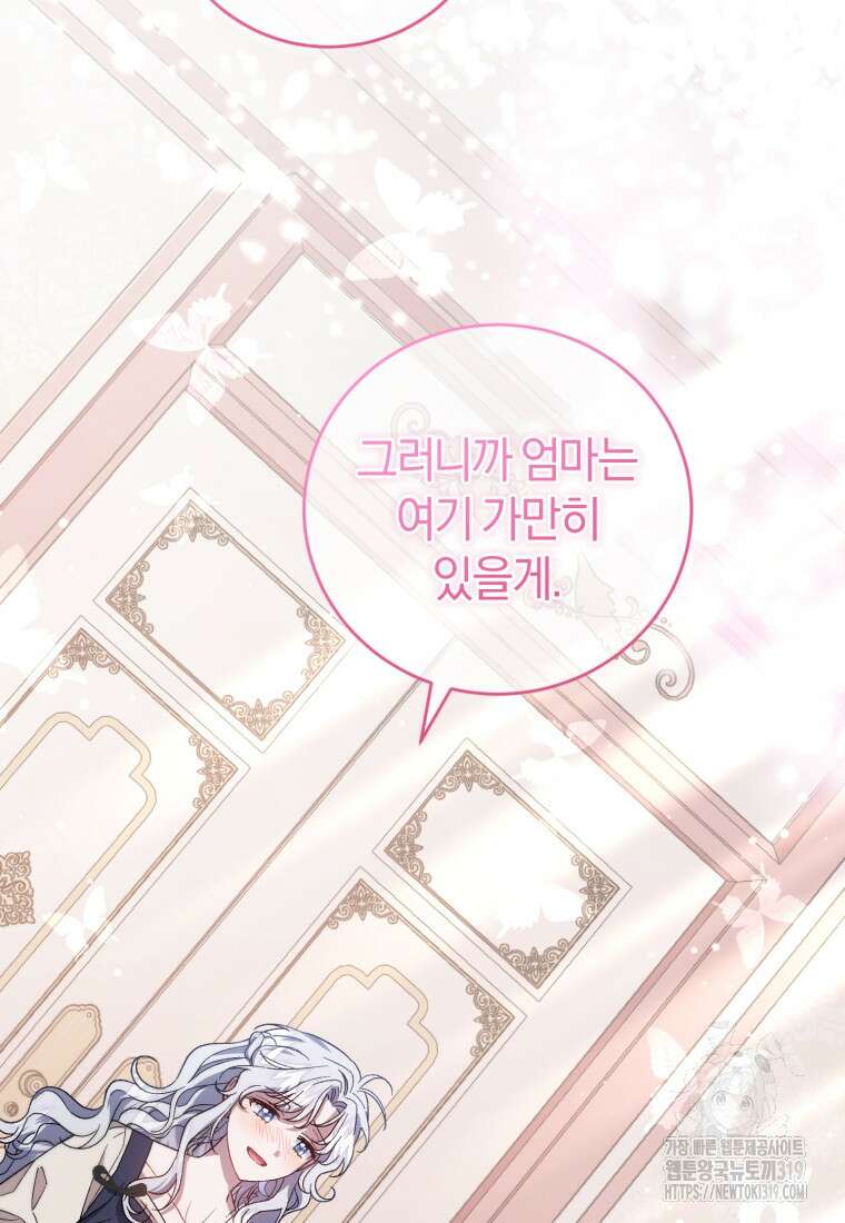 갱생불가 흑막가의 새엄마가 되었다 21화 17