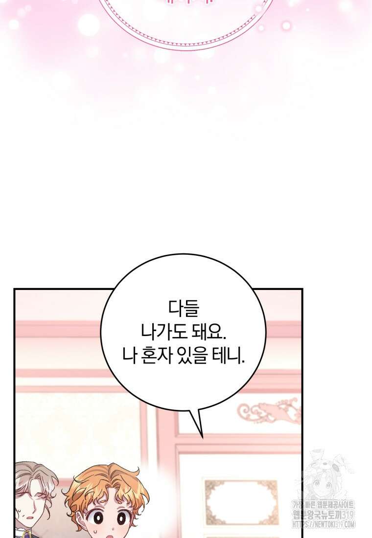 갱생불가 흑막가의 새엄마가 되었다 21화 19