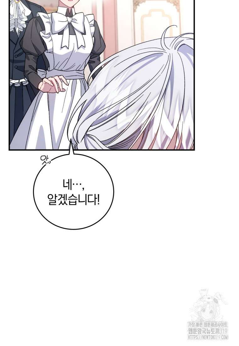 갱생불가 흑막가의 새엄마가 되었다 21화 20