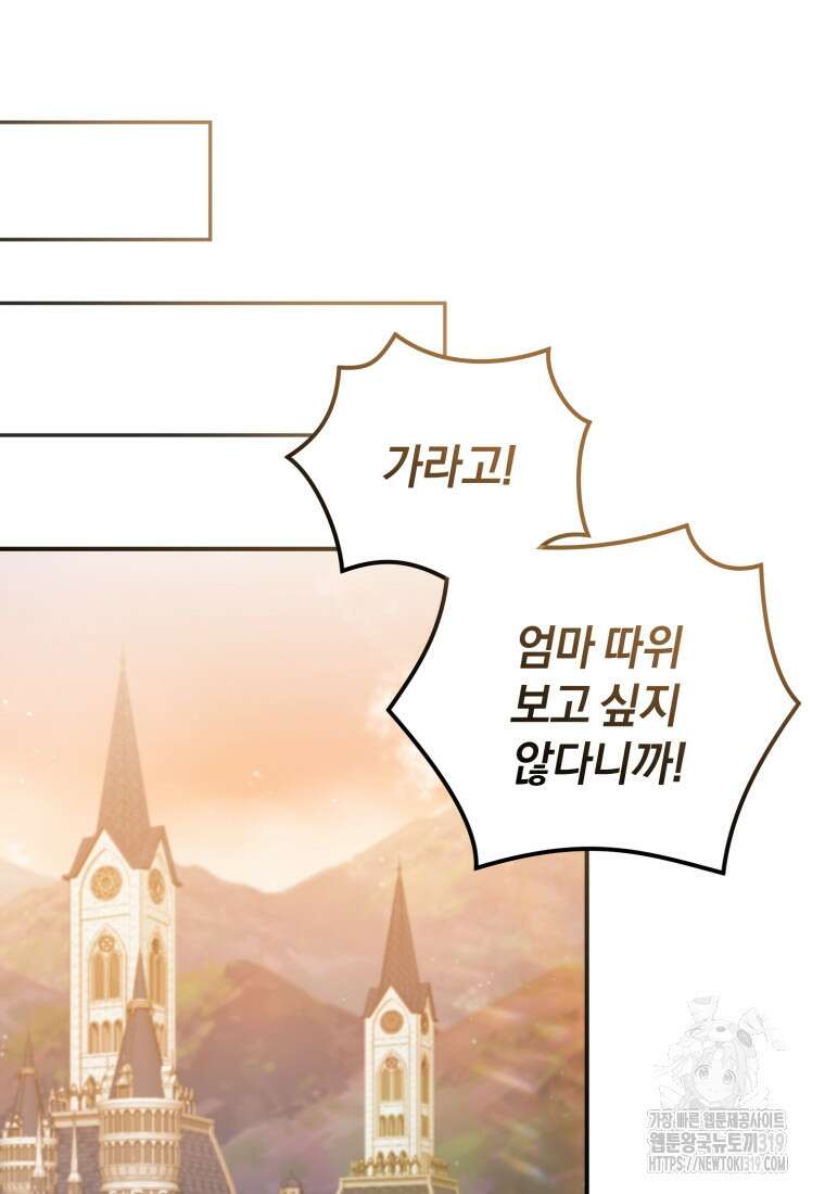 갱생불가 흑막가의 새엄마가 되었다 21화 21