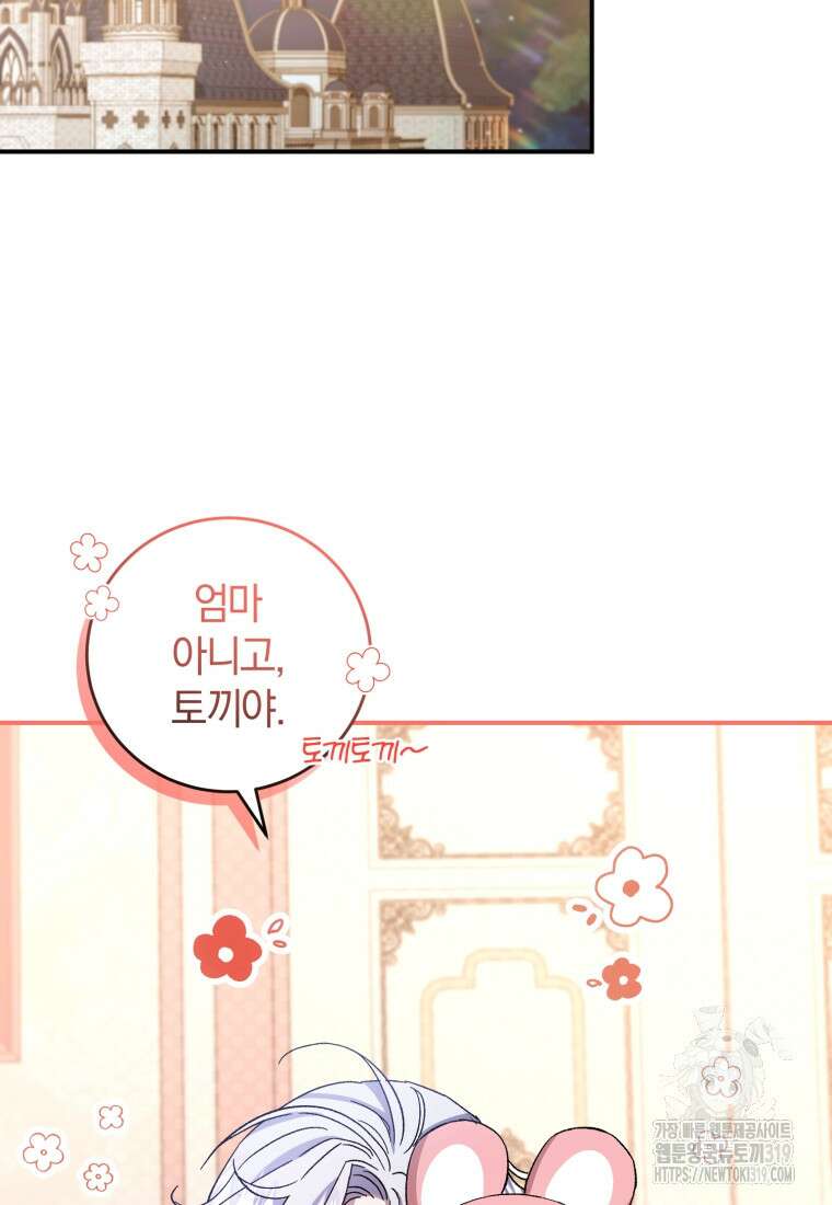 갱생불가 흑막가의 새엄마가 되었다 21화 22