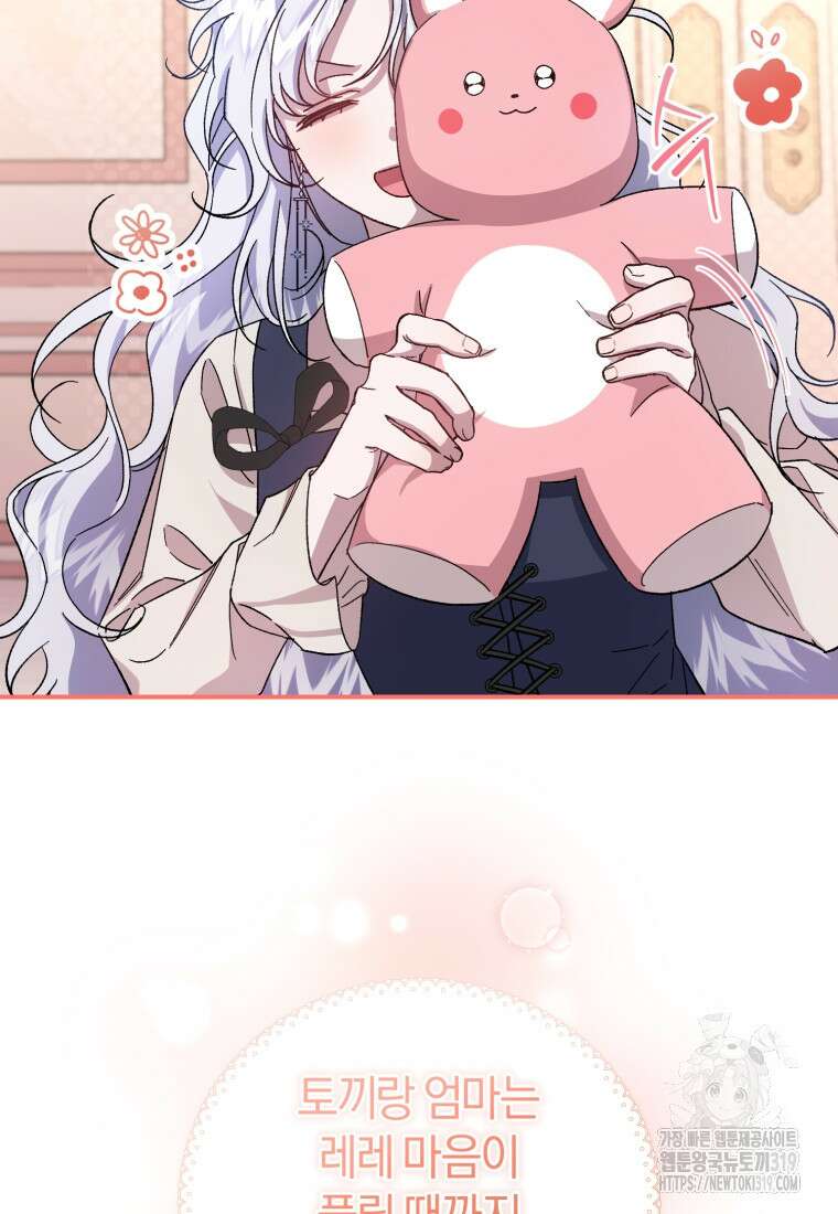 갱생불가 흑막가의 새엄마가 되었다 21화 23