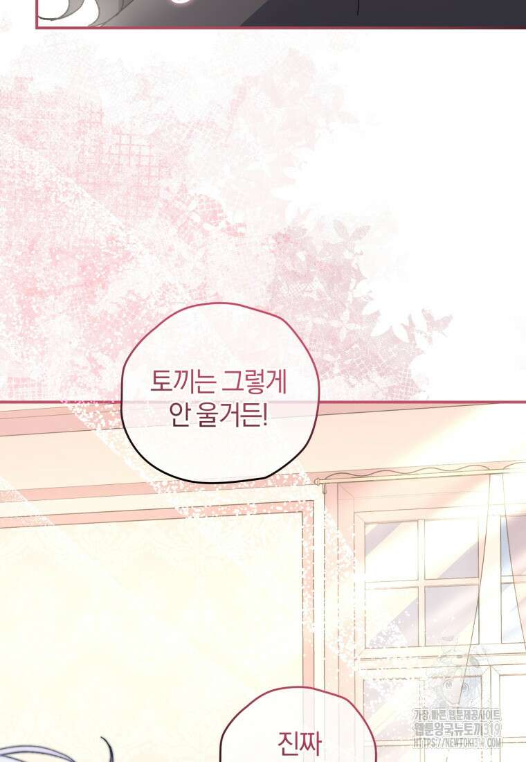 갱생불가 흑막가의 새엄마가 되었다 21화 25
