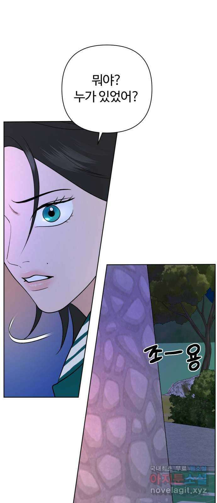 거짓말의 뉘앙스 34화 1