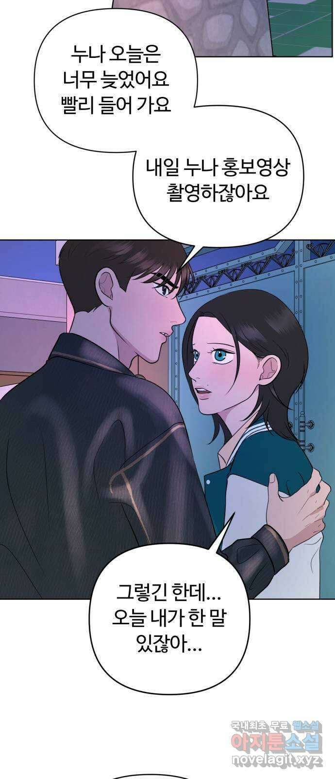 거짓말의 뉘앙스 34화 2