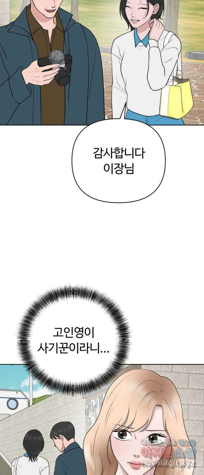 거짓말의 뉘앙스 34화 7