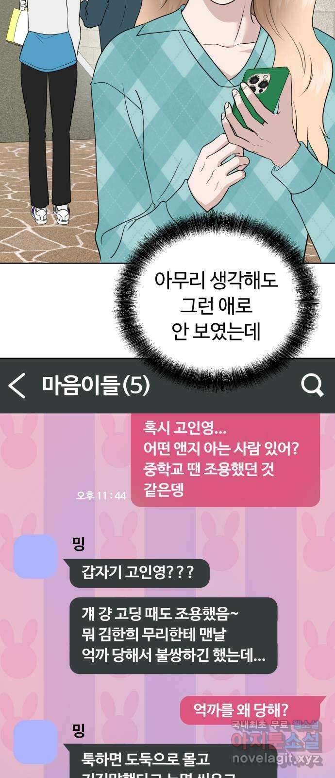 거짓말의 뉘앙스 34화 8