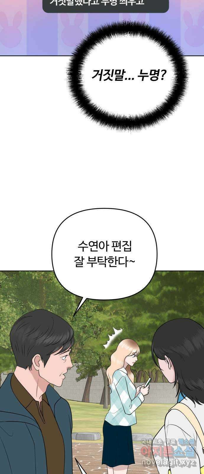 거짓말의 뉘앙스 34화 9