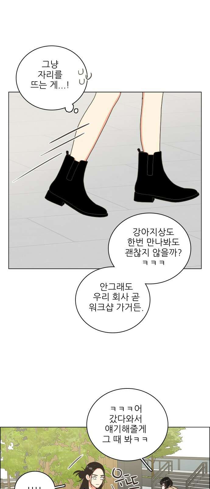 유사연애 50화 1