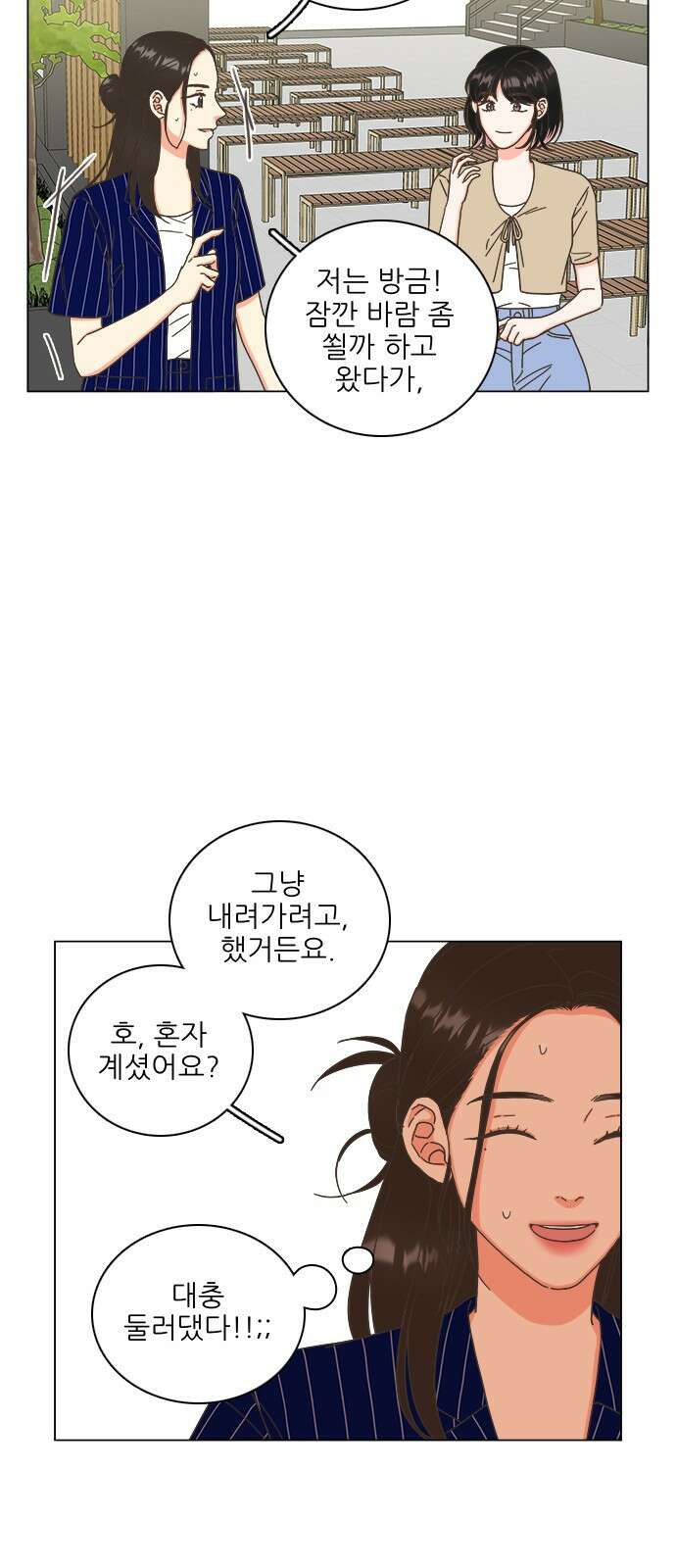 유사연애 50화 6