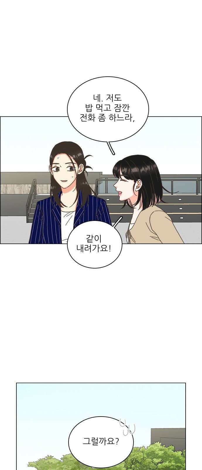 유사연애 50화 7