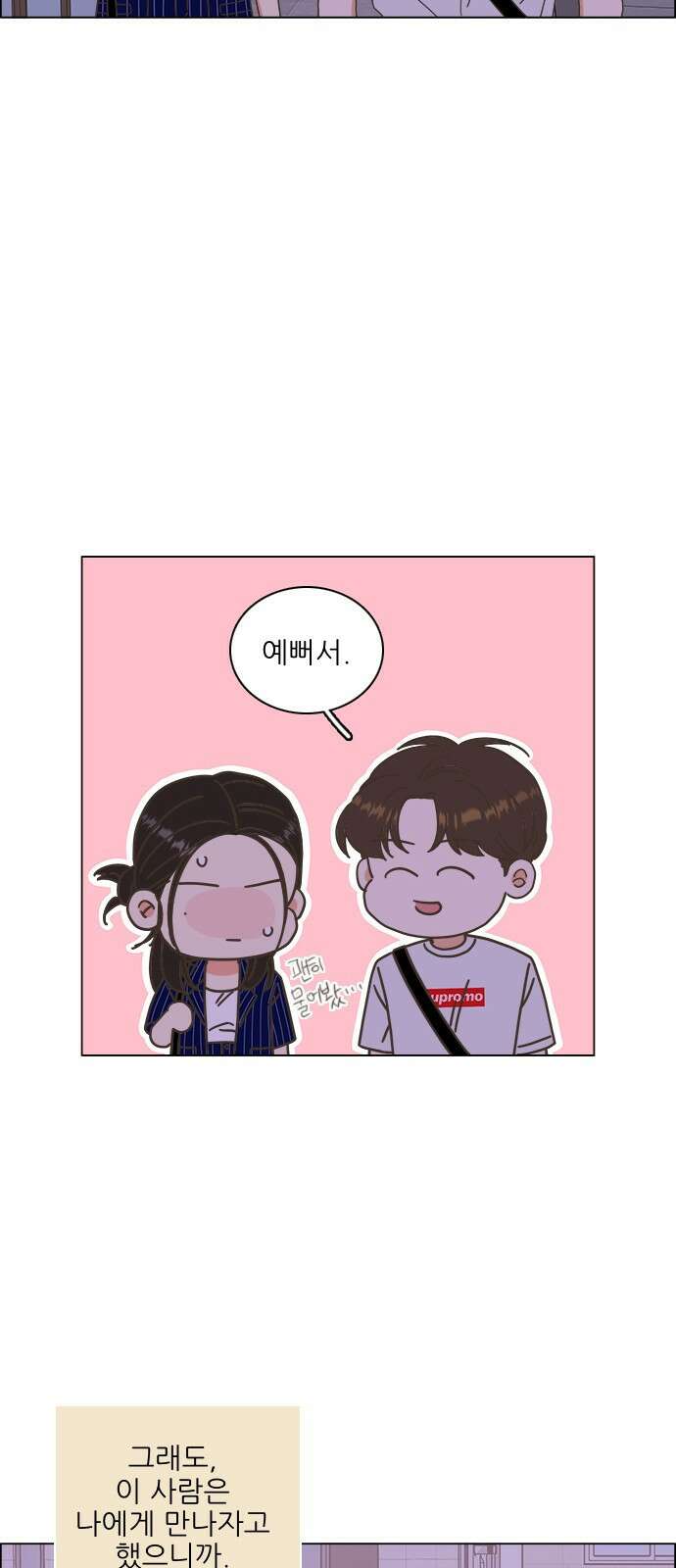 유사연애 50화 11