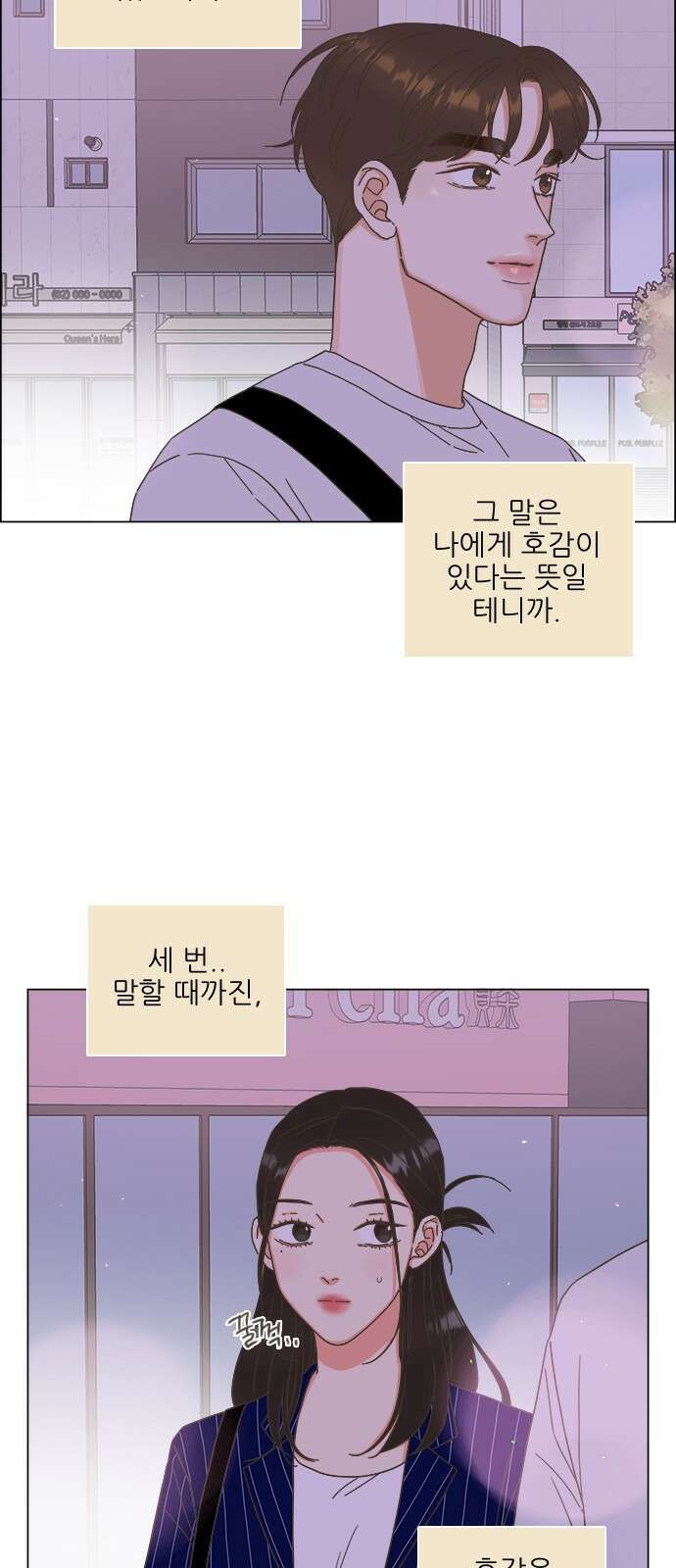 유사연애 50화 12