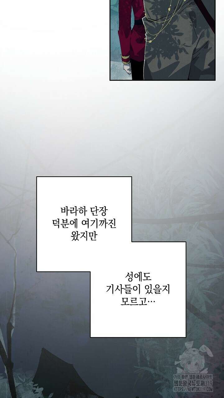 스티그마 이펙트 93화 2