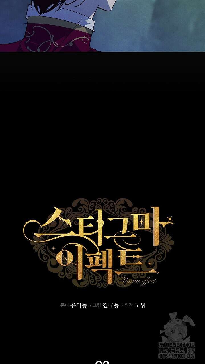 스티그마 이펙트 93화 6