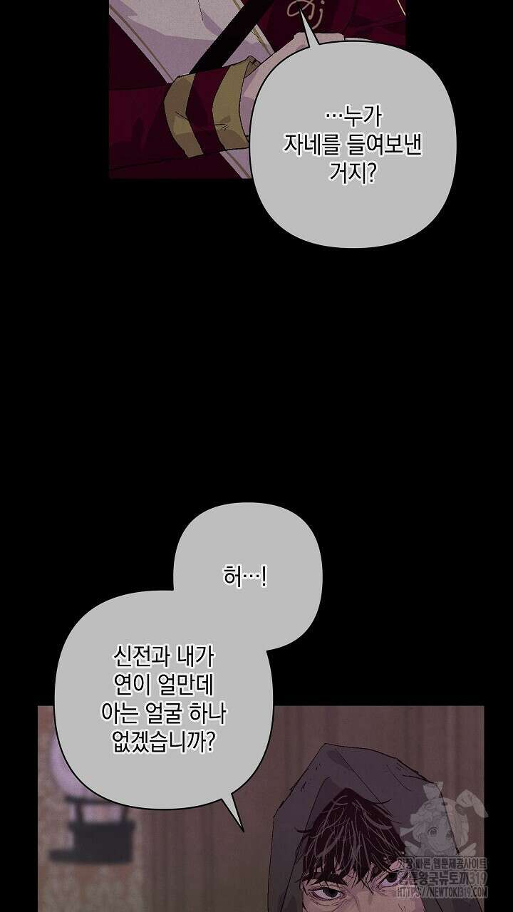 스티그마 이펙트 93화 11