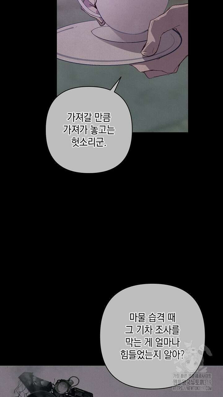 스티그마 이펙트 93화 14