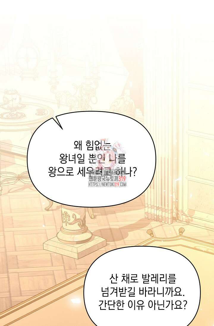 어느 왕녀를 위하여 35화 1
