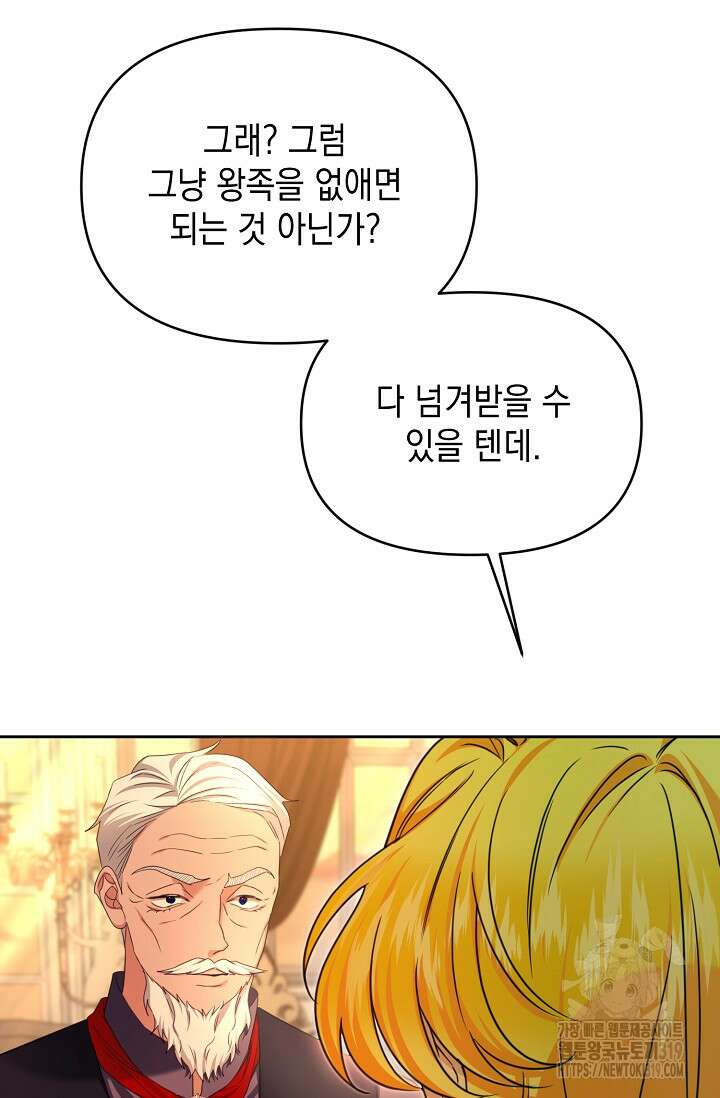 어느 왕녀를 위하여 35화 4