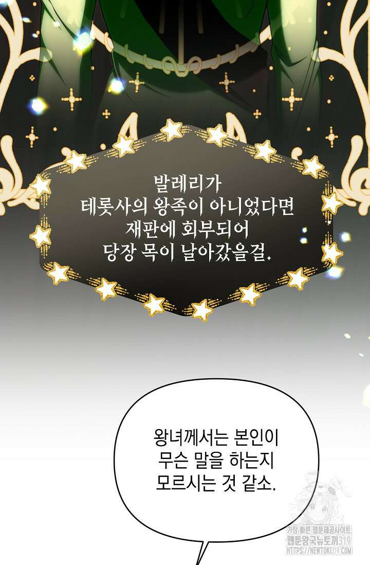 어느 왕녀를 위하여 35화 8