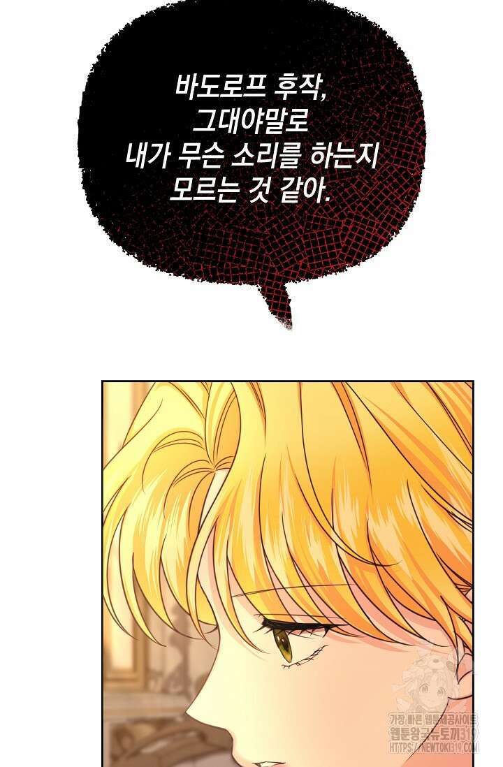 어느 왕녀를 위하여 35화 10