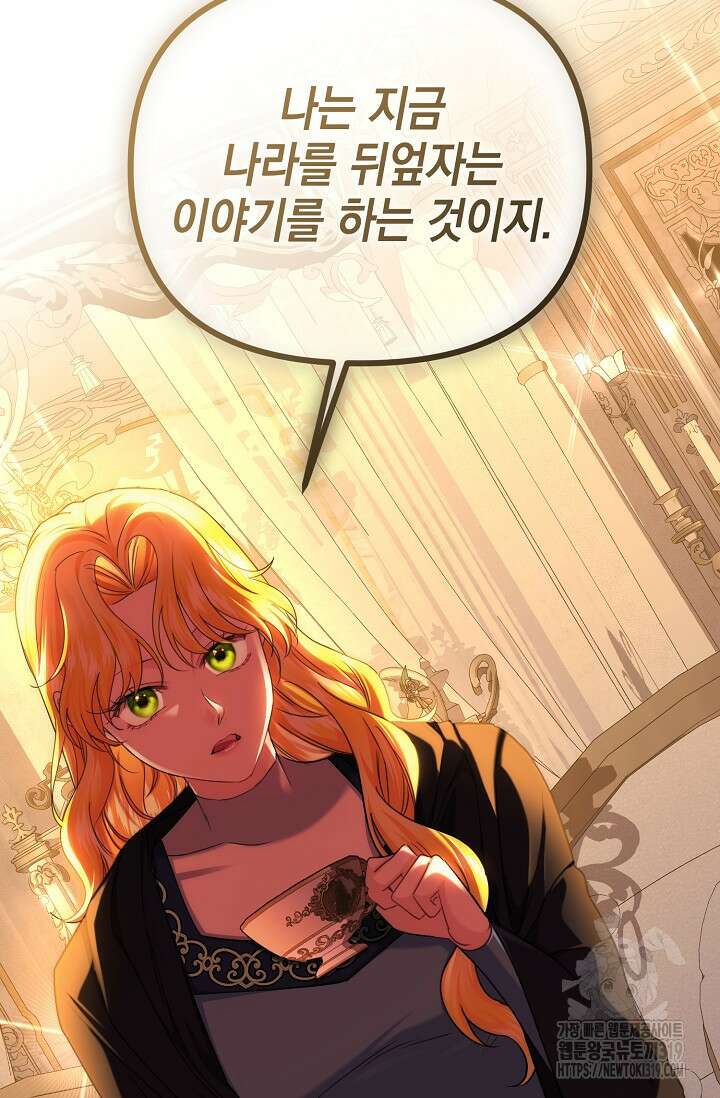 어느 왕녀를 위하여 35화 12