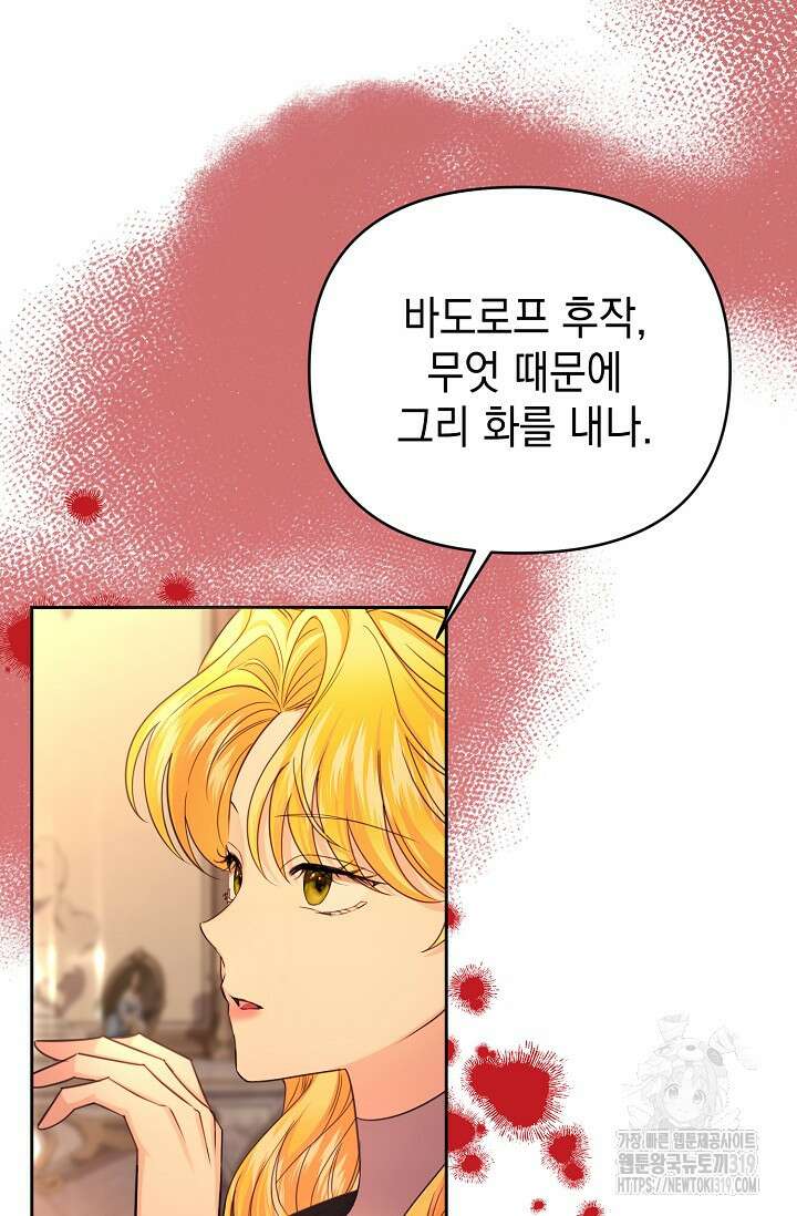 어느 왕녀를 위하여 35화 17