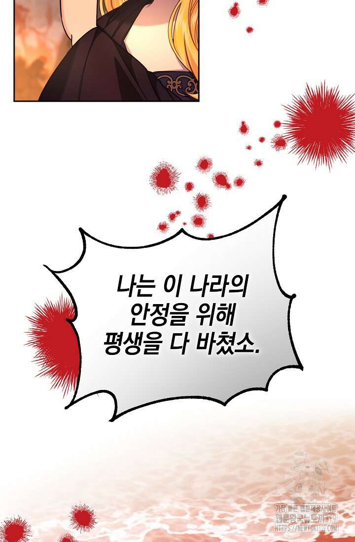 어느 왕녀를 위하여 35화 18