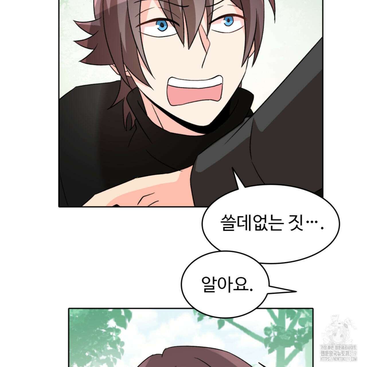 허니는? 비스트! 시즌2 23화 3