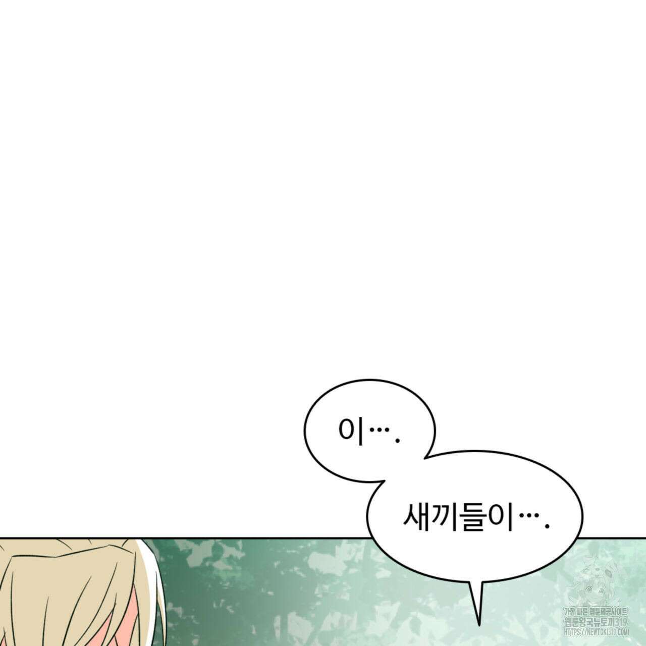허니는? 비스트! 시즌2 23화 14