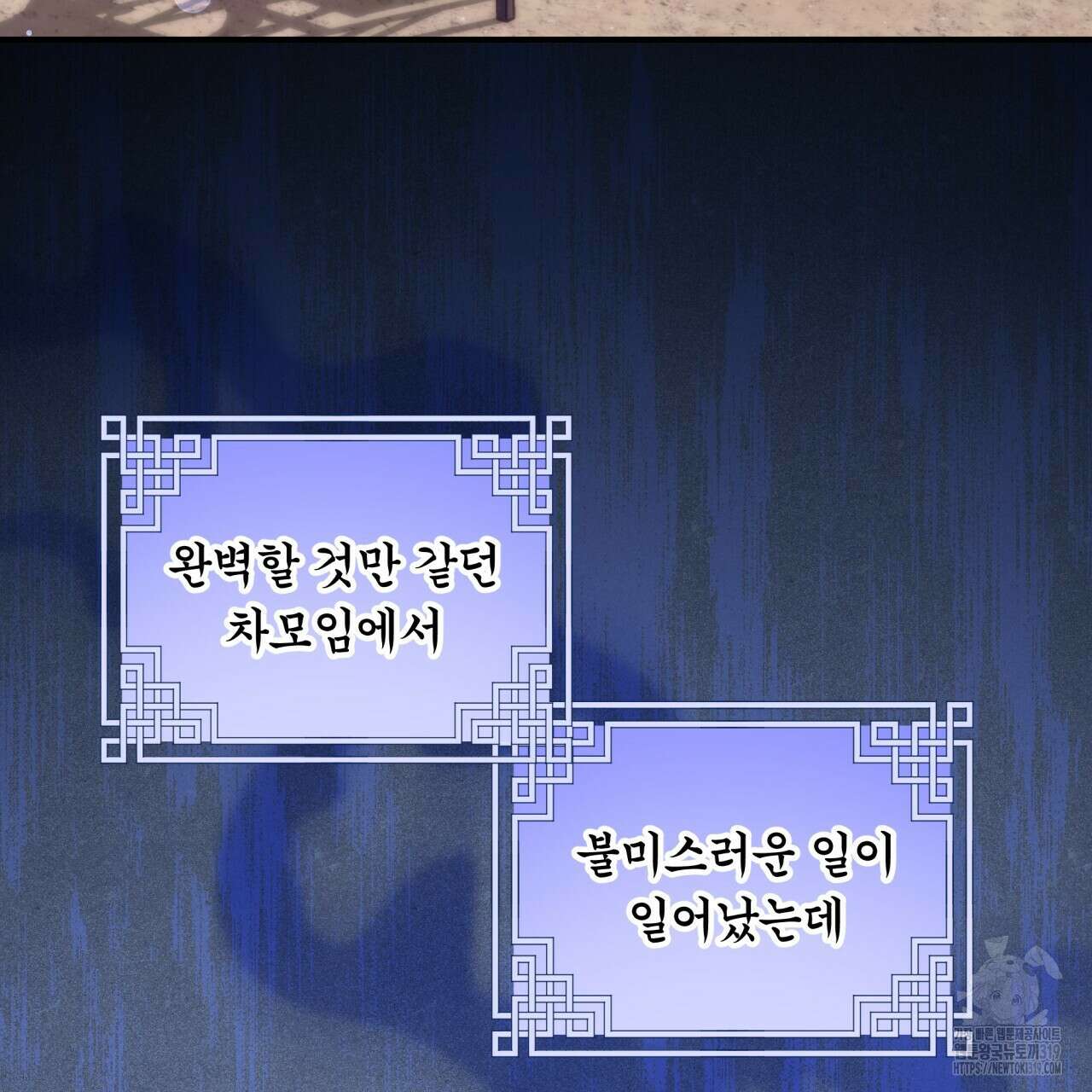 화화몽(火花夢) 41화 4