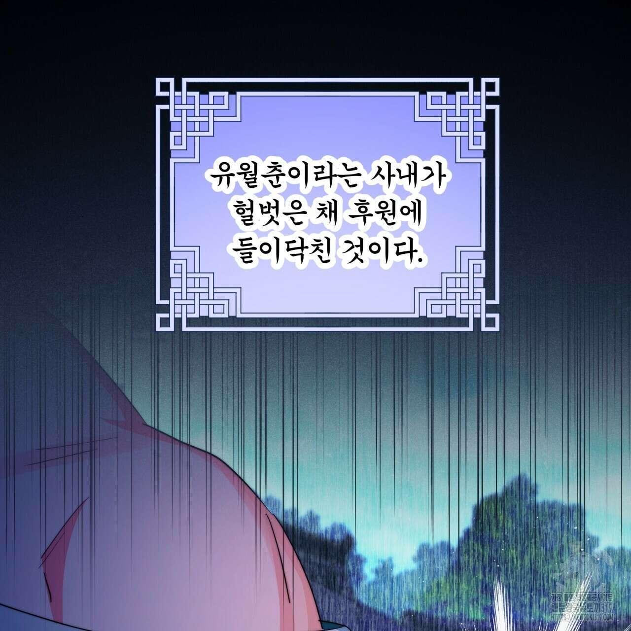 화화몽(火花夢) 41화 7