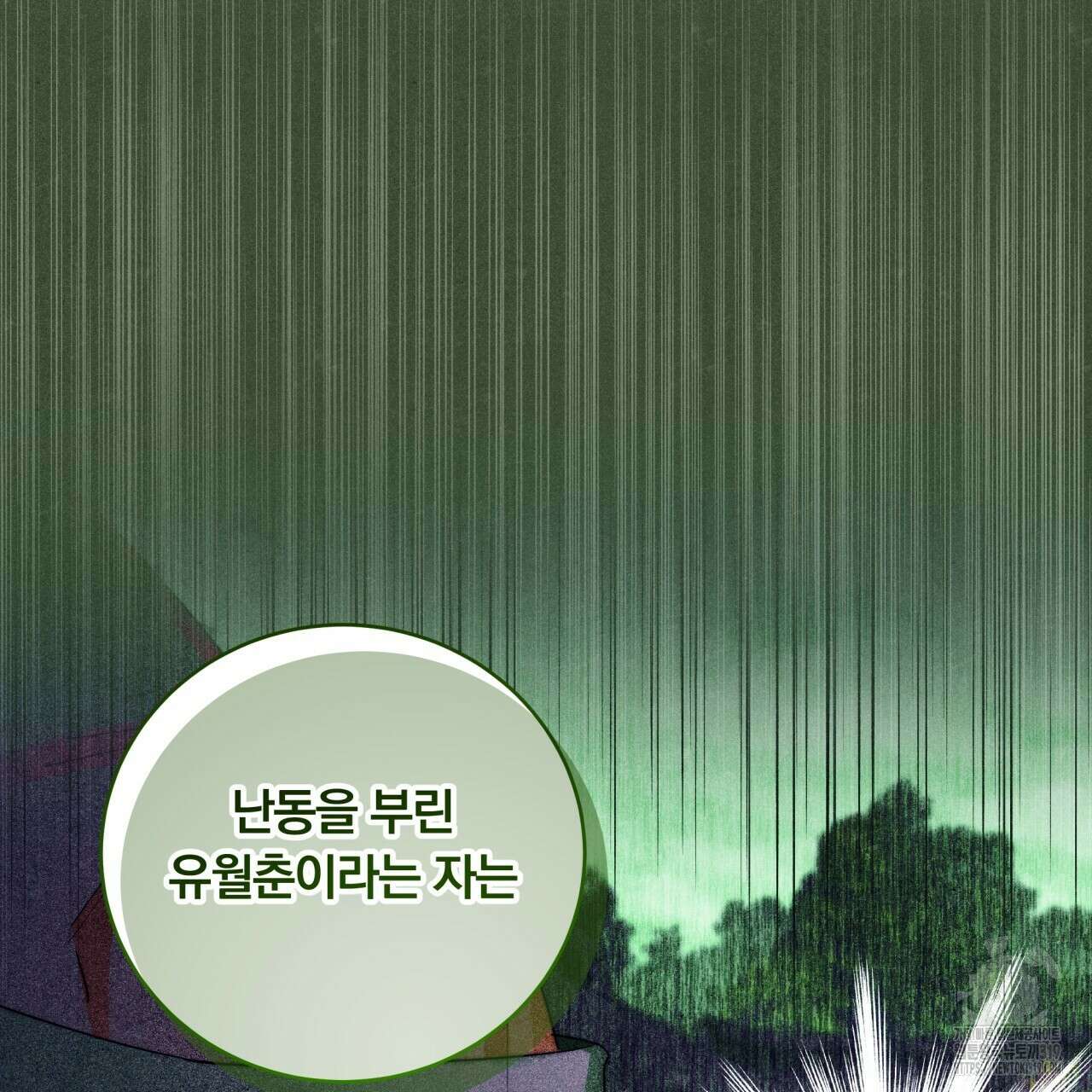 화화몽(火花夢) 41화 24