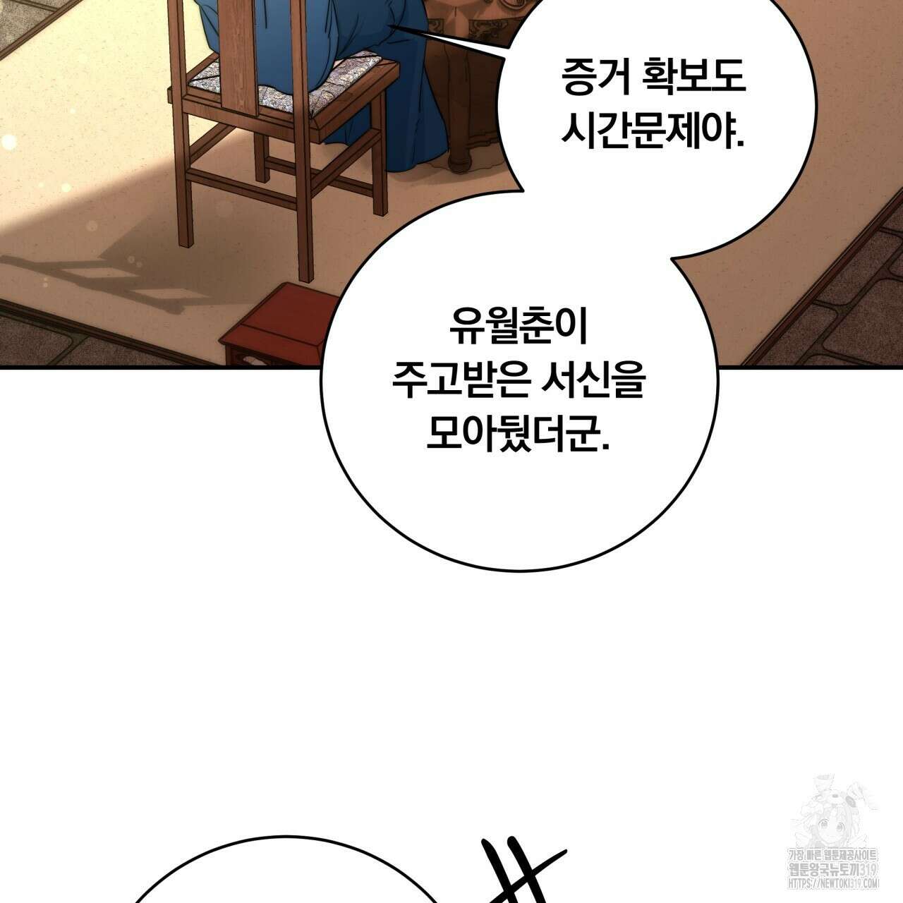 화화몽(火花夢) 41화 30