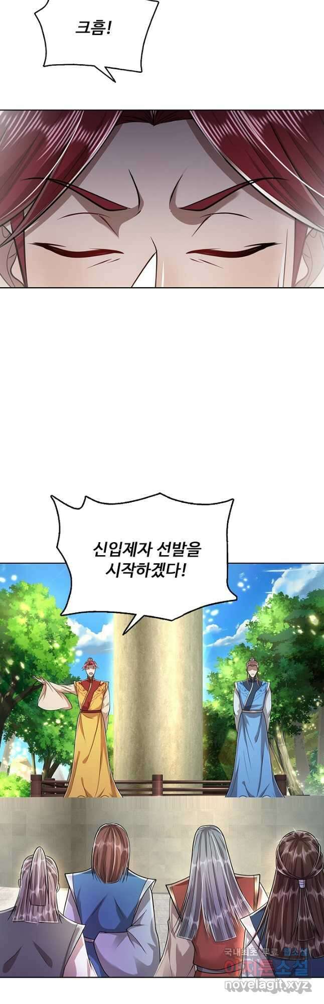 100만 년 만에 귀환하다 196화 2