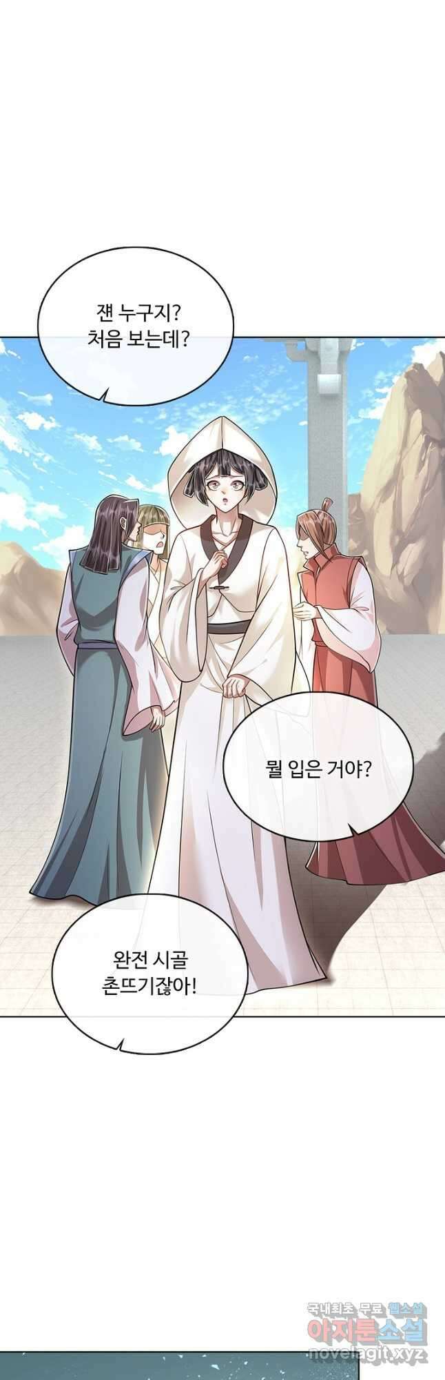 100만 년 만에 귀환하다 196화 3