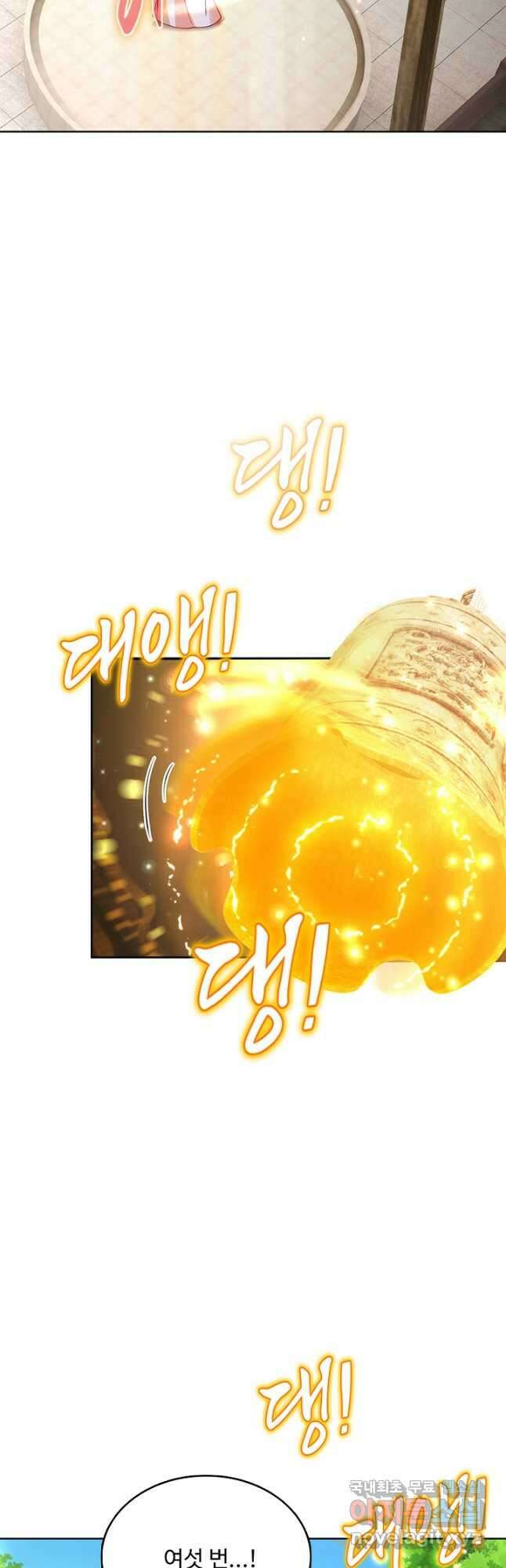 100만 년 만에 귀환하다 196화 5