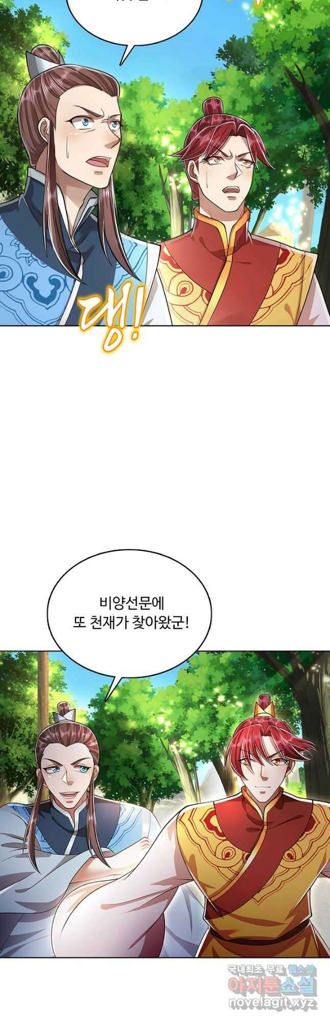 100만 년 만에 귀환하다 196화 6