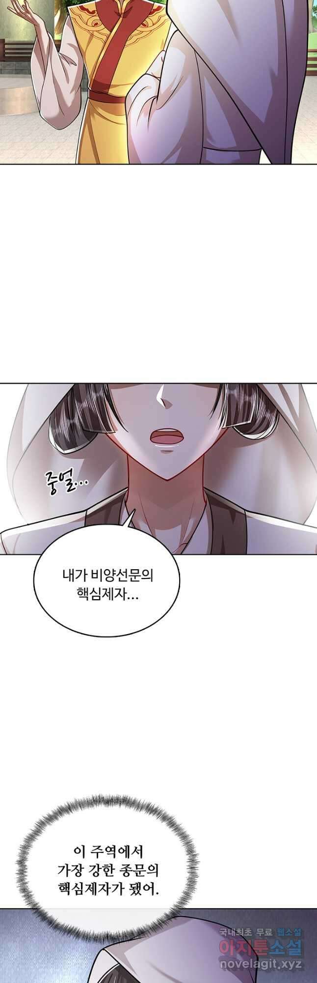100만 년 만에 귀환하다 196화 8