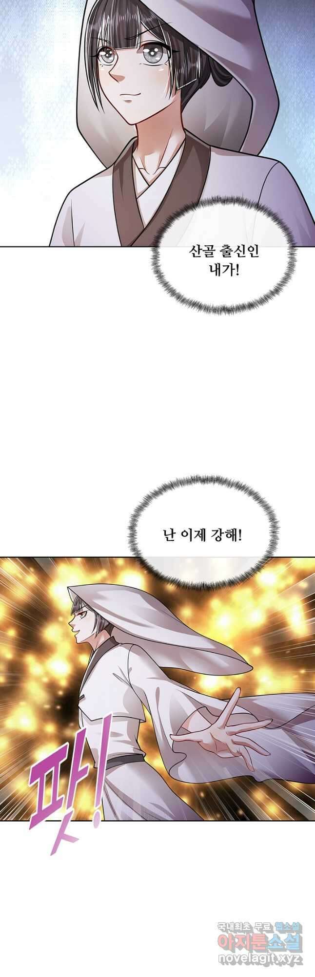 100만 년 만에 귀환하다 196화 9