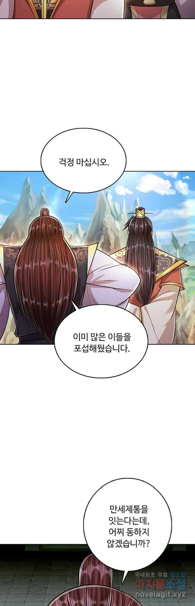 100만 년 만에 귀환하다 196화 14