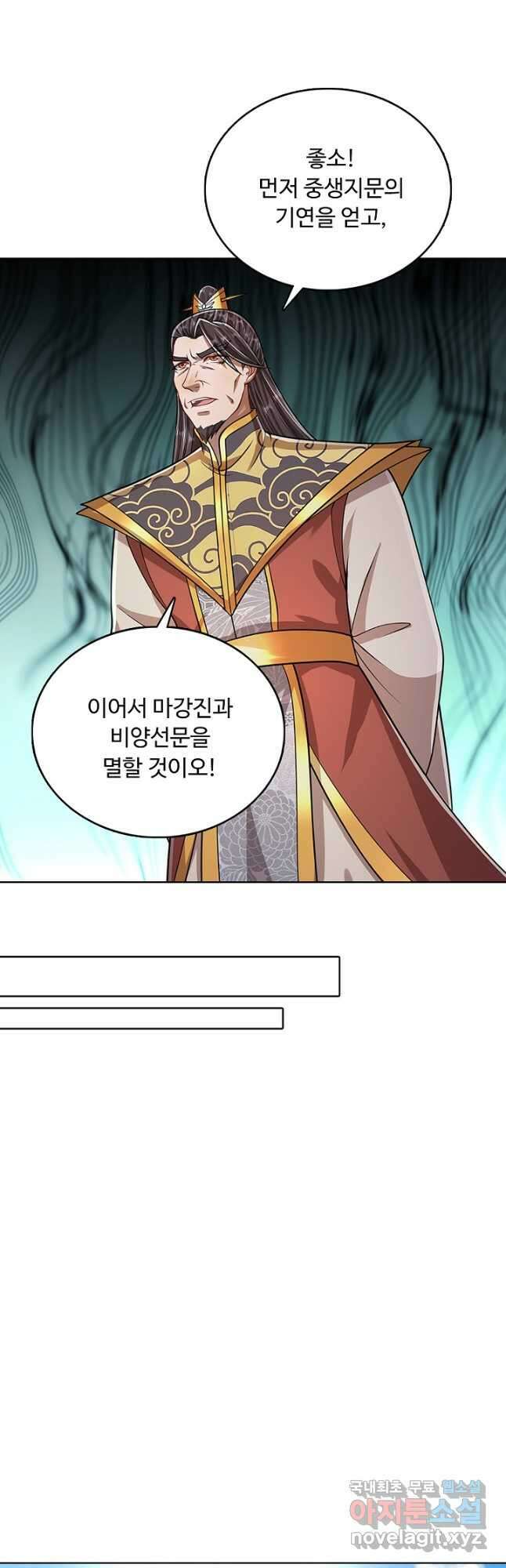 100만 년 만에 귀환하다 196화 16