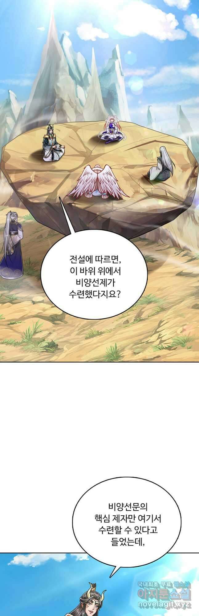 100만 년 만에 귀환하다 196화 17