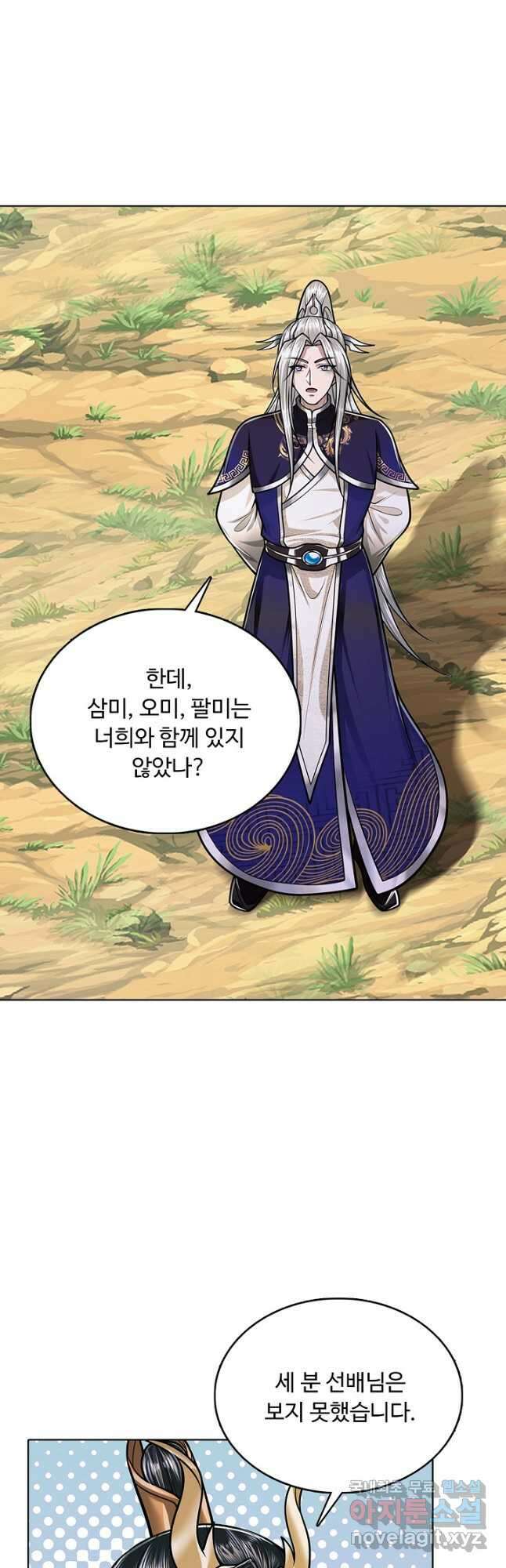 100만 년 만에 귀환하다 196화 20