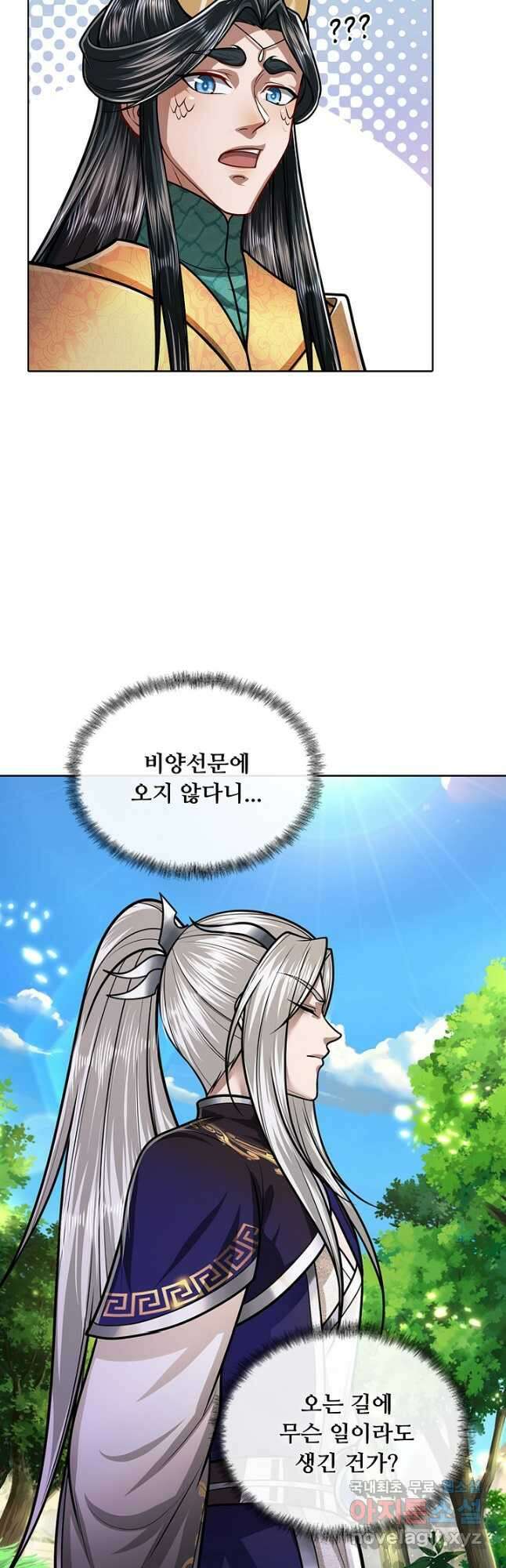 100만 년 만에 귀환하다 196화 21