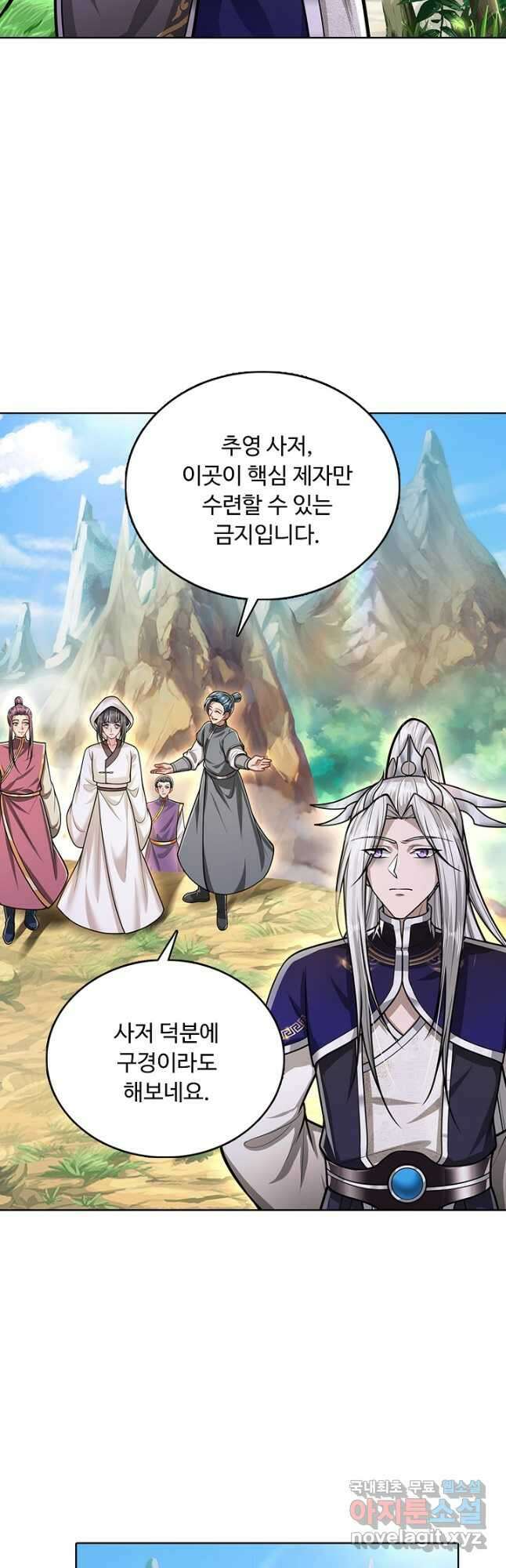 100만 년 만에 귀환하다 196화 22