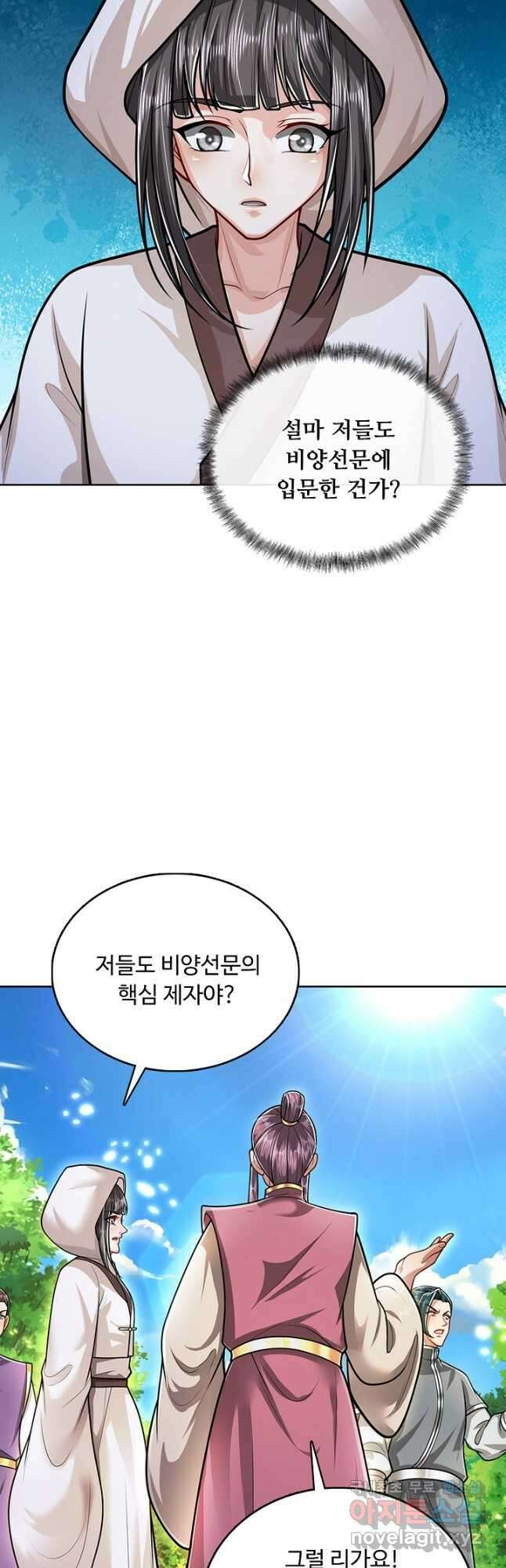 100만 년 만에 귀환하다 196화 24